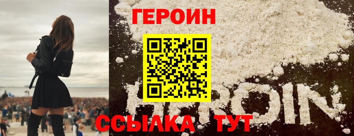 ГЕРОИН  Героин VHQ  Вход с VPN  Кунгур 