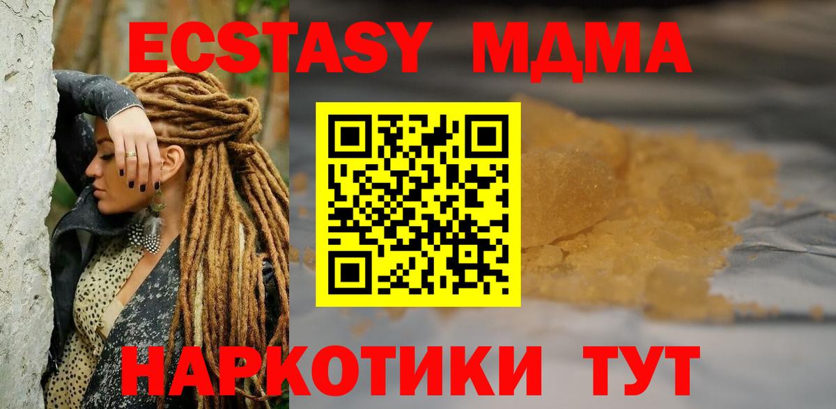 МДМА VHQ  Вход с VPN  MDMA  Кунгур  МДМА кристаллы 