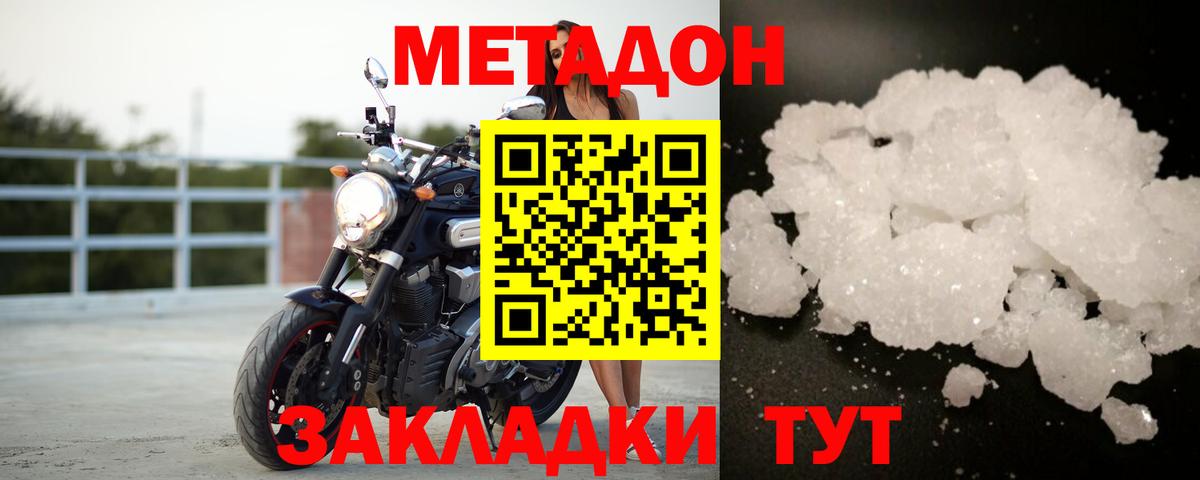 МЕТАДОН VHQ Кунгур